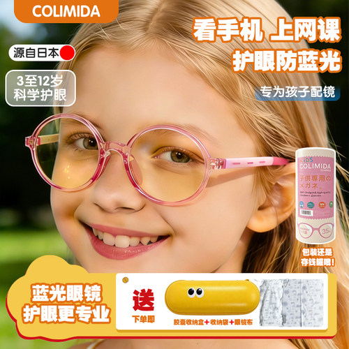 日本colimida学生小孩防蓝光眼镜