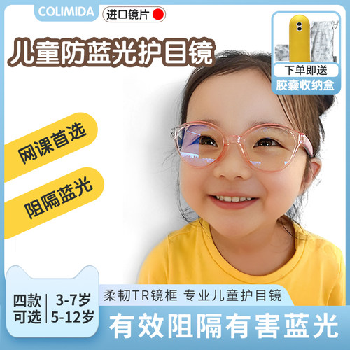日本colimida学生小孩防蓝光眼镜