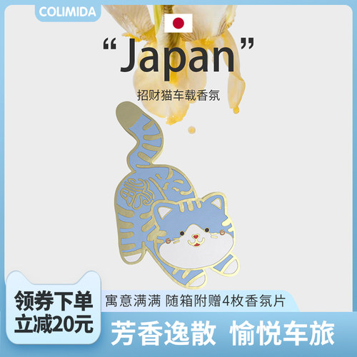 colimida花香调车载香氛