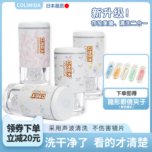 口力米大日本便携隐形眼镜清洗器