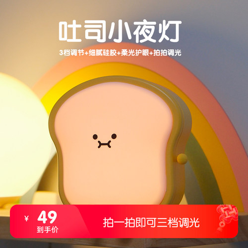 colimida吐司小夜灯创意礼物