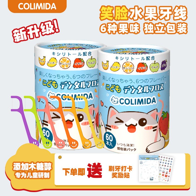 日本colimida水果儿童宝宝专用牙线棒家庭装超细剔牙线单独立包装,洗护清洁剂/卫生巾/纸/香薰,牙线/牙线棒,淘宝优惠券,粉丝福利购,淘宝优惠卷