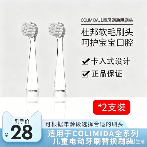 日本儿童电动牙刷COLIMIDA