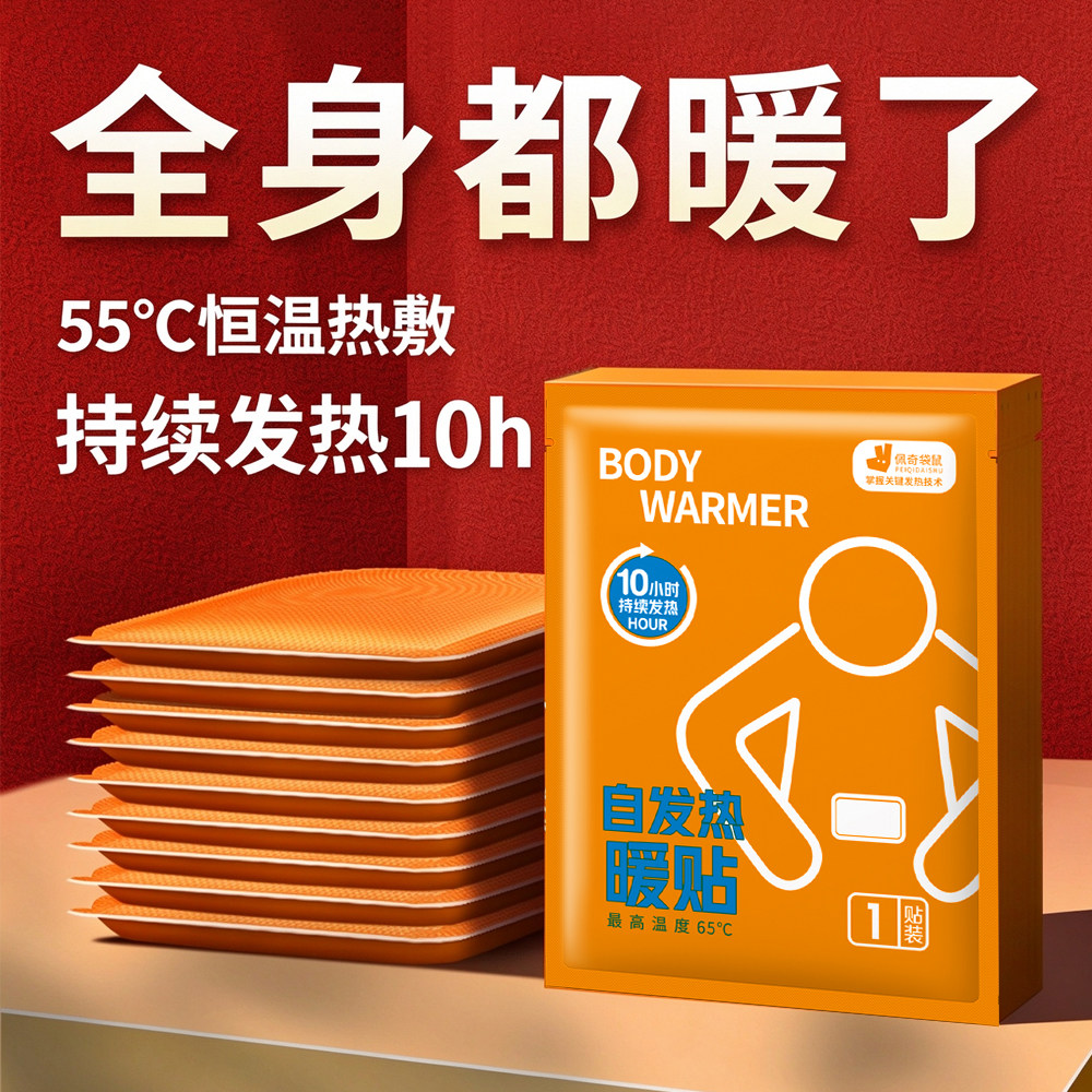 自发热保暖贴暖宝宝贴冬季热敷贴暖贴热帖发热10小时女生大姨妈贴
