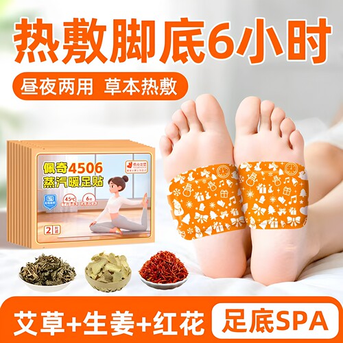 佩奇袋鼠艾草自发热暖足贴脚底
