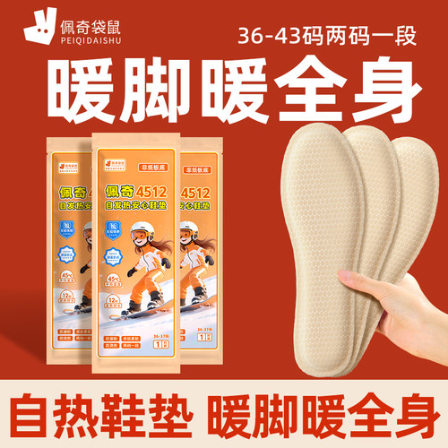 佩奇袋鼠发热鞋垫女可行走自发热保暖加热脚垫12小时男脚底暖足贴