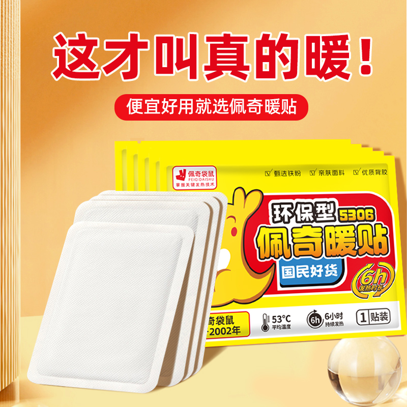 【佩奇袋鼠】姨妈冬季必备发热贴60片
