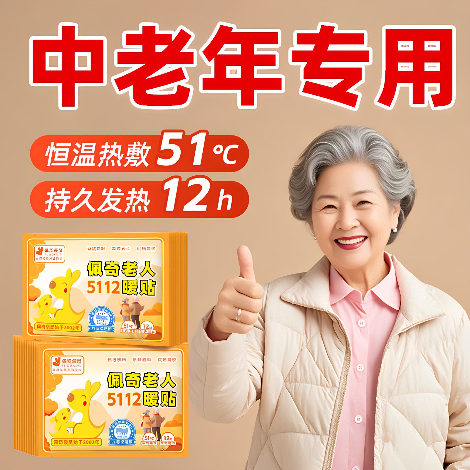 佩奇袋鼠老人暖贴热敷贴暖身暖胃图片