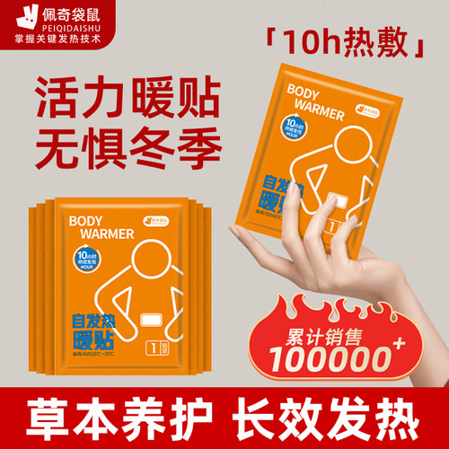 佩奇袋鼠活力橙暖贴自发热保暖贴