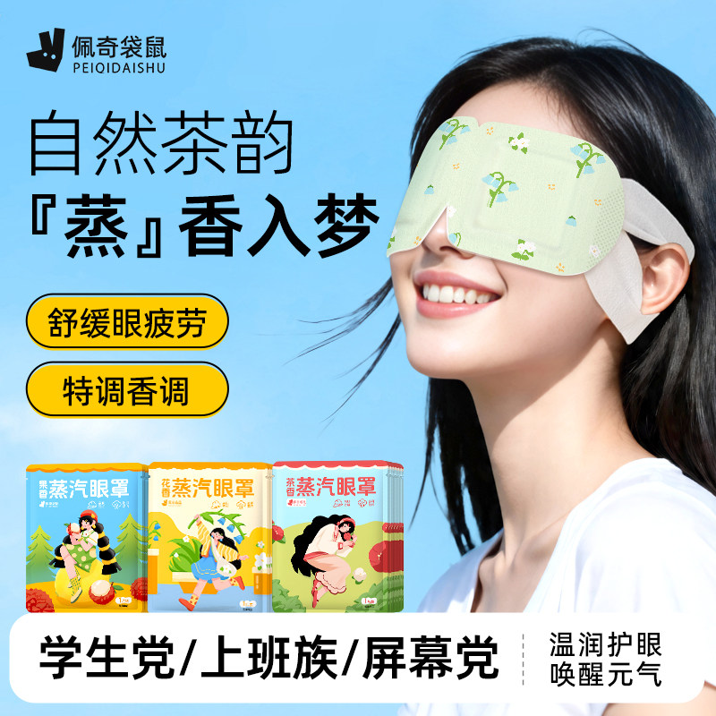 蒸汽眼罩缓解学生眼疲劳睡眠睡觉遮光热敷女加热发热护眼贴一次性
