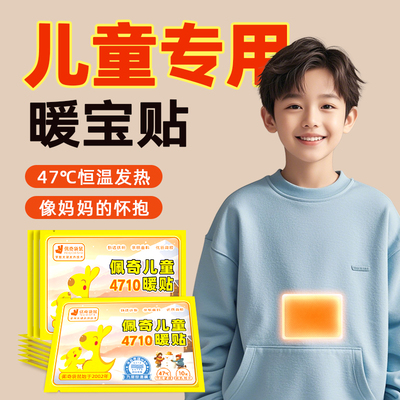 佩奇袋鼠4710儿童暖贴宝宝贴自发热小学生冬季暖身防寒保暖贴热帖