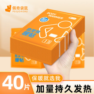 佩奇袋鼠暖宝宝贴2025新款 活力橙自发热暖贴热敷贴防寒冬天旗舰店