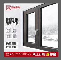 北京坚美断桥铝铝合金门窗封阳台平开窗隔音落地窗中空玻璃阳光房