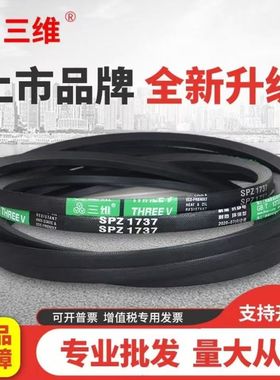 三维三角带SPZ2060/SPZ2087/SPZ2120/SPZ2137/SPZ2160/SPZ2187LW