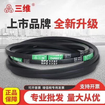 三维三角带SPZ1500/SPZ1537/SPZ1575/SPZ1587/SPZ1612/SPZ1637LW