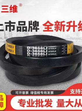 三维三角带D7500/D7620/D7700/D7800/D7900/D8180/D8200/D8300Li