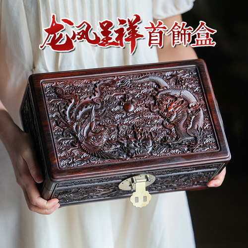 大红酸枝首饰盒覆古红木雕龙凤婚嫁箱结婚三金收纳盒高档实木带锁