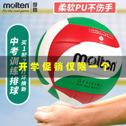 molten摩腾排球小学生中考专用V5M1500大学硬排训练4500魔腾5000
