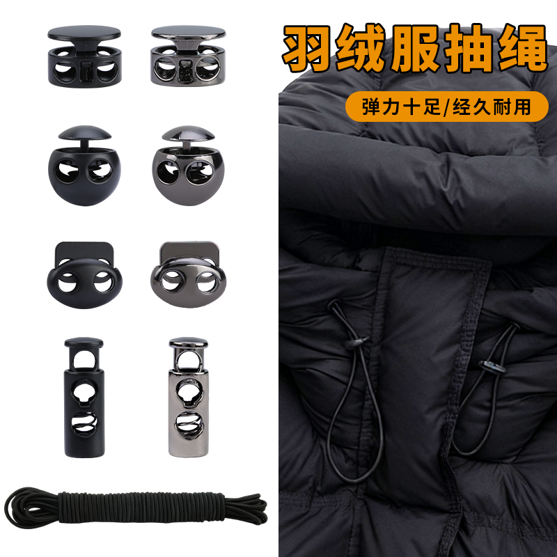 羽绒服帽子收紧抽绳冲锋衣配件裤子裤脚裤腰收口束脚弹力松紧带细