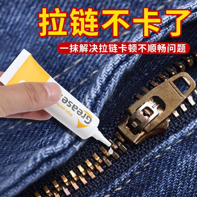 拉链润滑剂箱包羽绒服专用蜡衣服裤子通用万能修复拉链卡顿润滑油