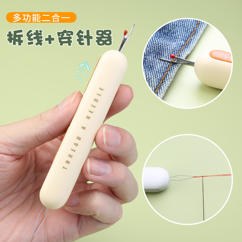 穿针拆线器多功能二合一