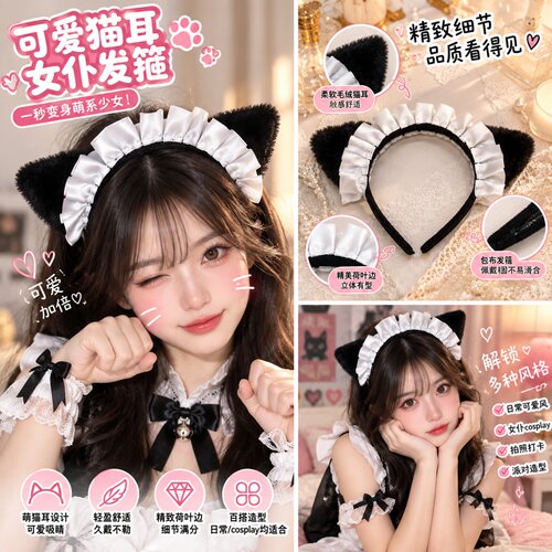 可爱猫耳女仆发箍拍照道具