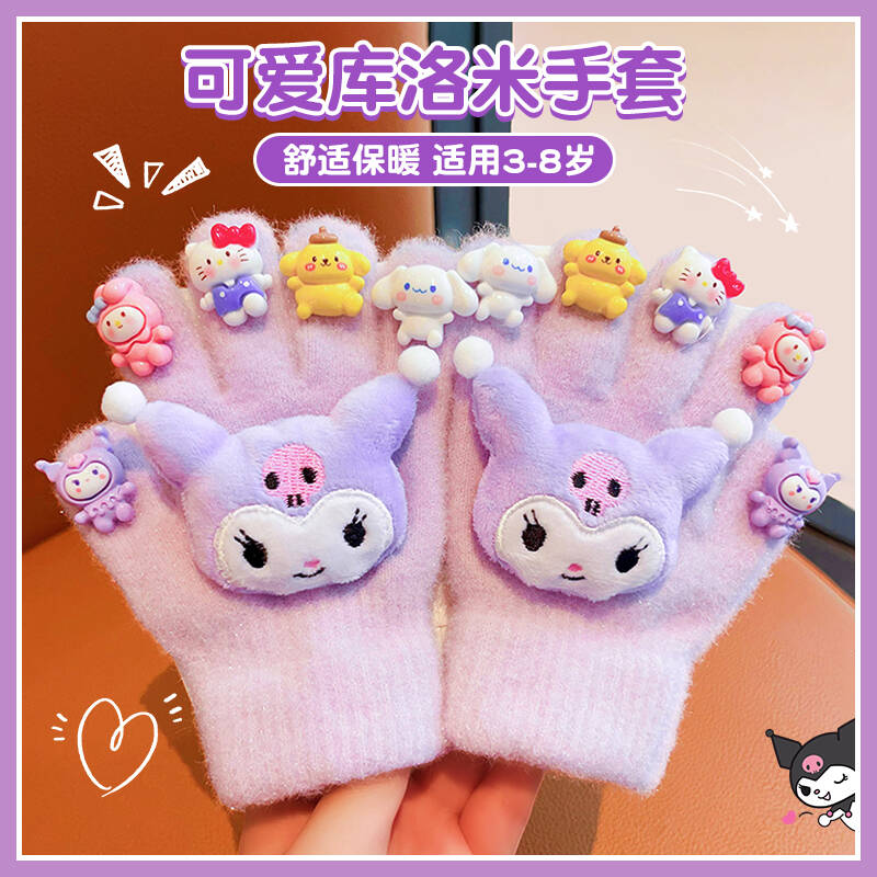 儿童手套冬季新款库洛米五指套