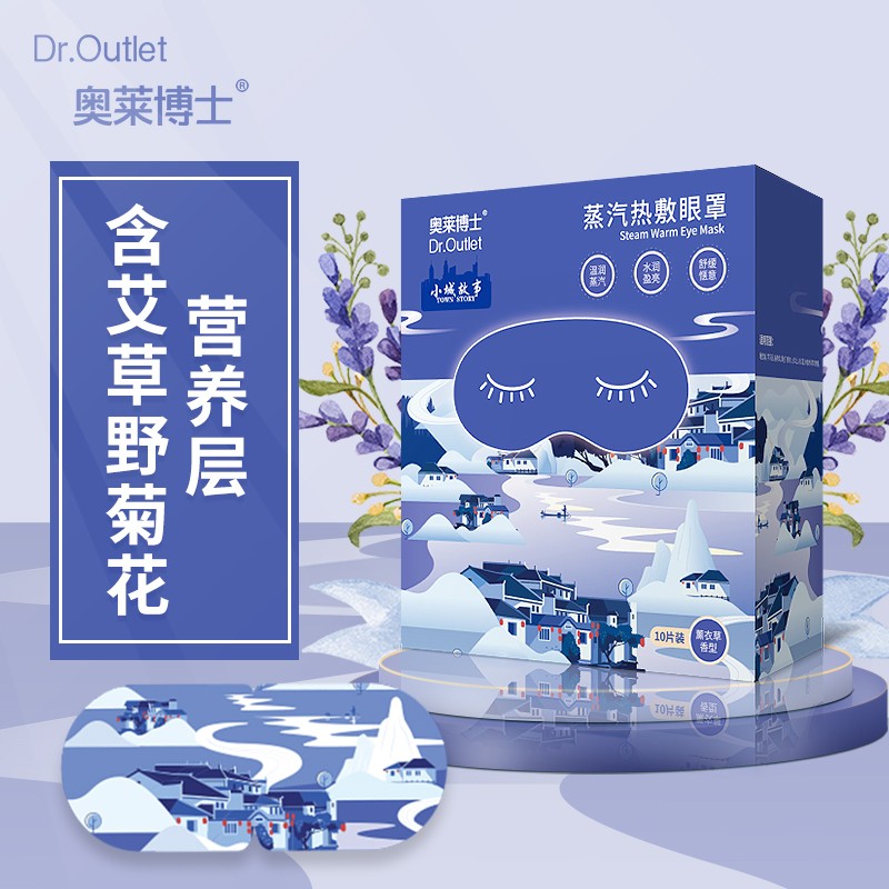 蒸汽热敷眼罩自发热遮光睡眠