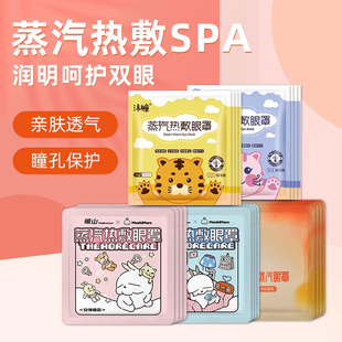 试用暖山蒸汽热敷眼罩遮光好睡眠自发热缓解眼疲劳黑眼圈眼贴护眼