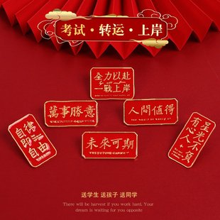 徽章祝福别针 金榜题名胸针送学生旗开得胜中考高考试励志礼品