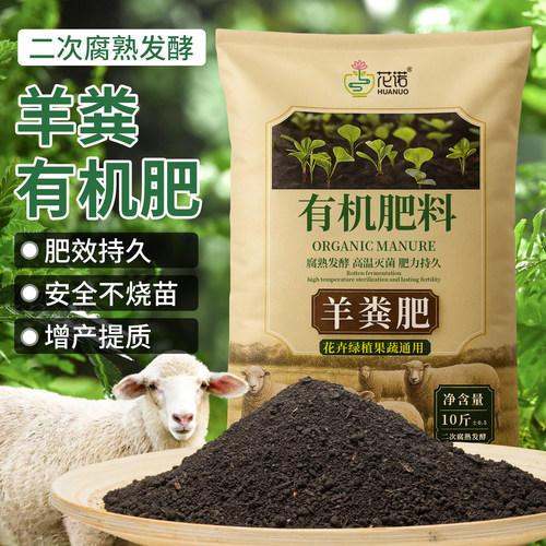 腐熟羊粪发酵有机肥料蔬菜专用