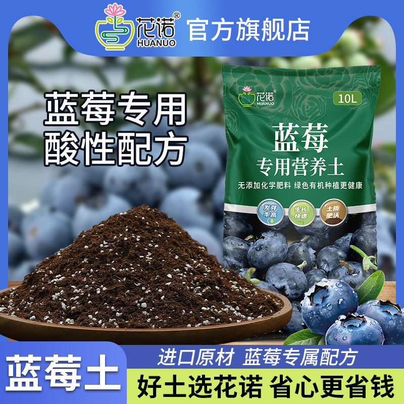 蓝莓专用土有机营养土微酸性土壤