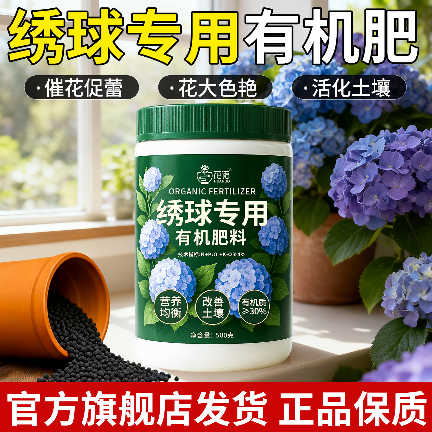 绣球专用有机肥家用扦插盆栽复合肥花大色艳通用型氮磷钾有机肥料 - 实物图