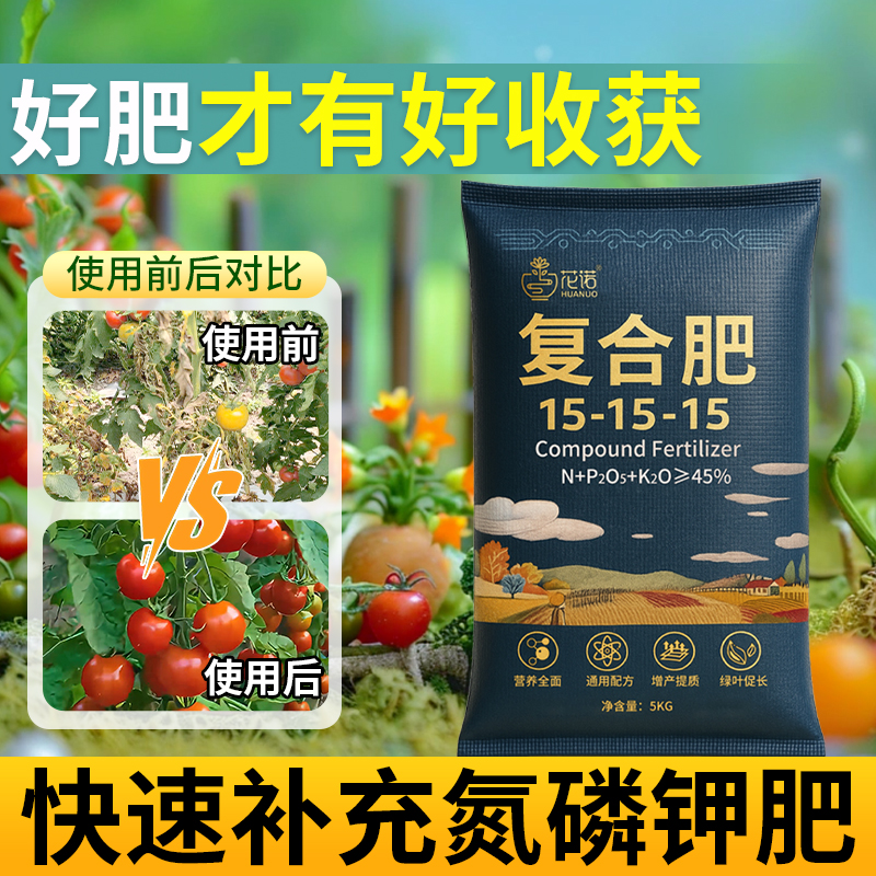 通用型三元复合肥肥料蔬菜果树