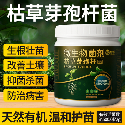 枯草芽孢菌杆菌旗舰店微生物菌剂