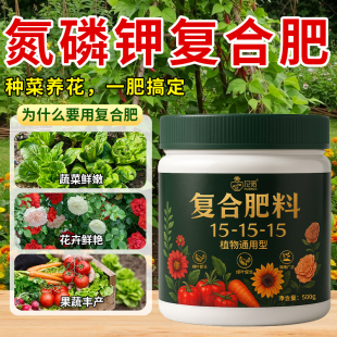 三元 氮磷钾复合肥蔬菜农用种菜养花肥家用通用有机绿植化肥料果树