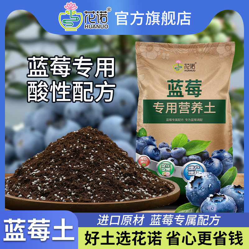 种蓝莓专用土营养土蓝莓树盆栽专用土果树土壤种植土有机土肥料