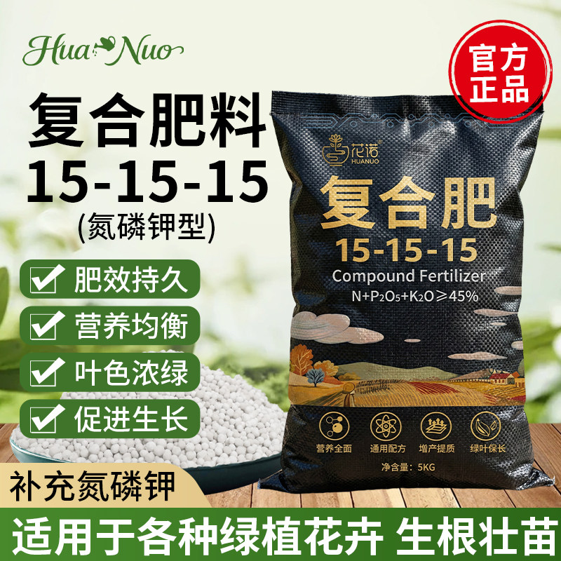 复合肥蔬菜农用种菜氮磷钾养花肥家用通用型复合肥肥料果树三元肥