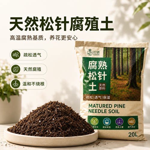 松针腐殖土纯泥炭天然腐熟通用土
