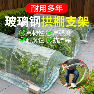 拱棚支架玻璃钢纤维杆子种菜地