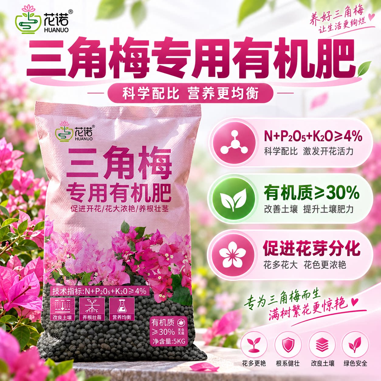 三角梅开花专用肥促花开爆花复合肥补充氮磷钾盆栽植物通用有机肥