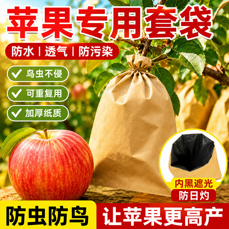 苹果专用套袋纸袋水果防虫防鸟袋保护套瓜果防雨防水果树通用纸袋