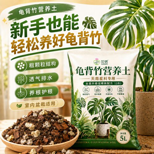 龟背竹专用土天南星科植物土热植