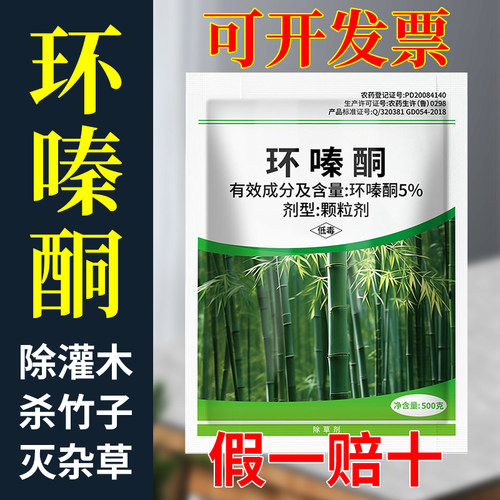 环嗪酮除杂草颗粒剂大竹子枯死药环嗪哃死根强力灭杂草剂正品专用