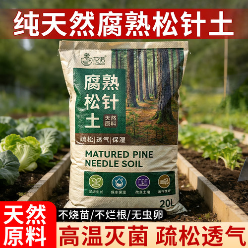松针腐殖土天然腐叶腐熟透气