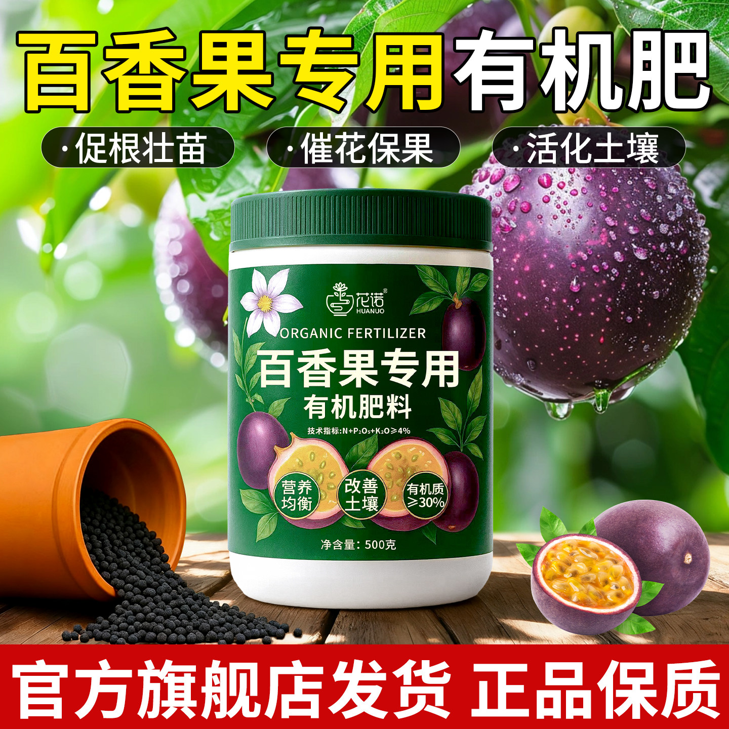 百香果专用有机肥家用扦插盆栽复合肥花卉绿植通用型氮磷钾肥料,鲜花速递/花卉仿真/绿植园艺,家庭园艺肥料,淘宝优惠券,粉丝福利购,淘宝优惠卷