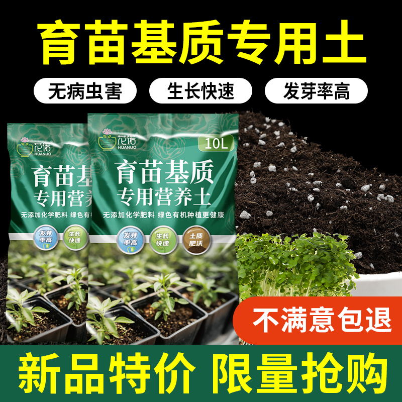 专用育苗基质蔬菜种植有机营养土