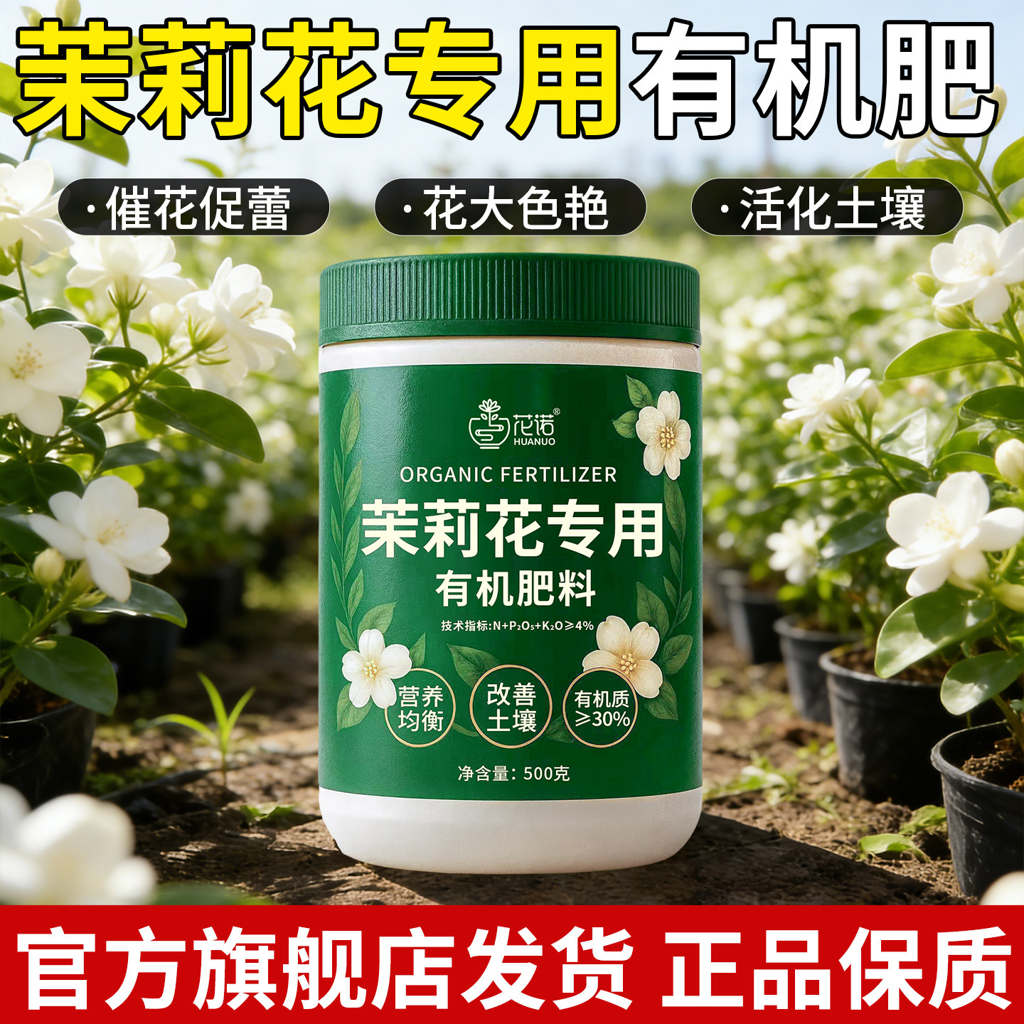 茉莉花专用有机肥家用扦插盆栽复合肥催花促蕾通用型氮磷钾有机肥,鲜花速递/花卉仿真/绿植园艺,家庭园艺肥料,淘宝优惠券,粉丝福利购,淘宝优惠卷
