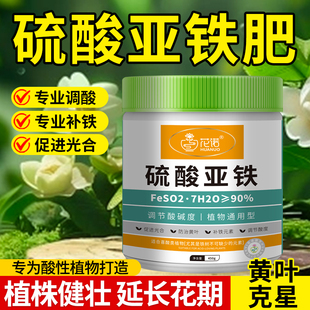 硫酸亚铁花肥料花卉专用水溶肥喜酸植物栀子花茶花铁树专用酸性肥