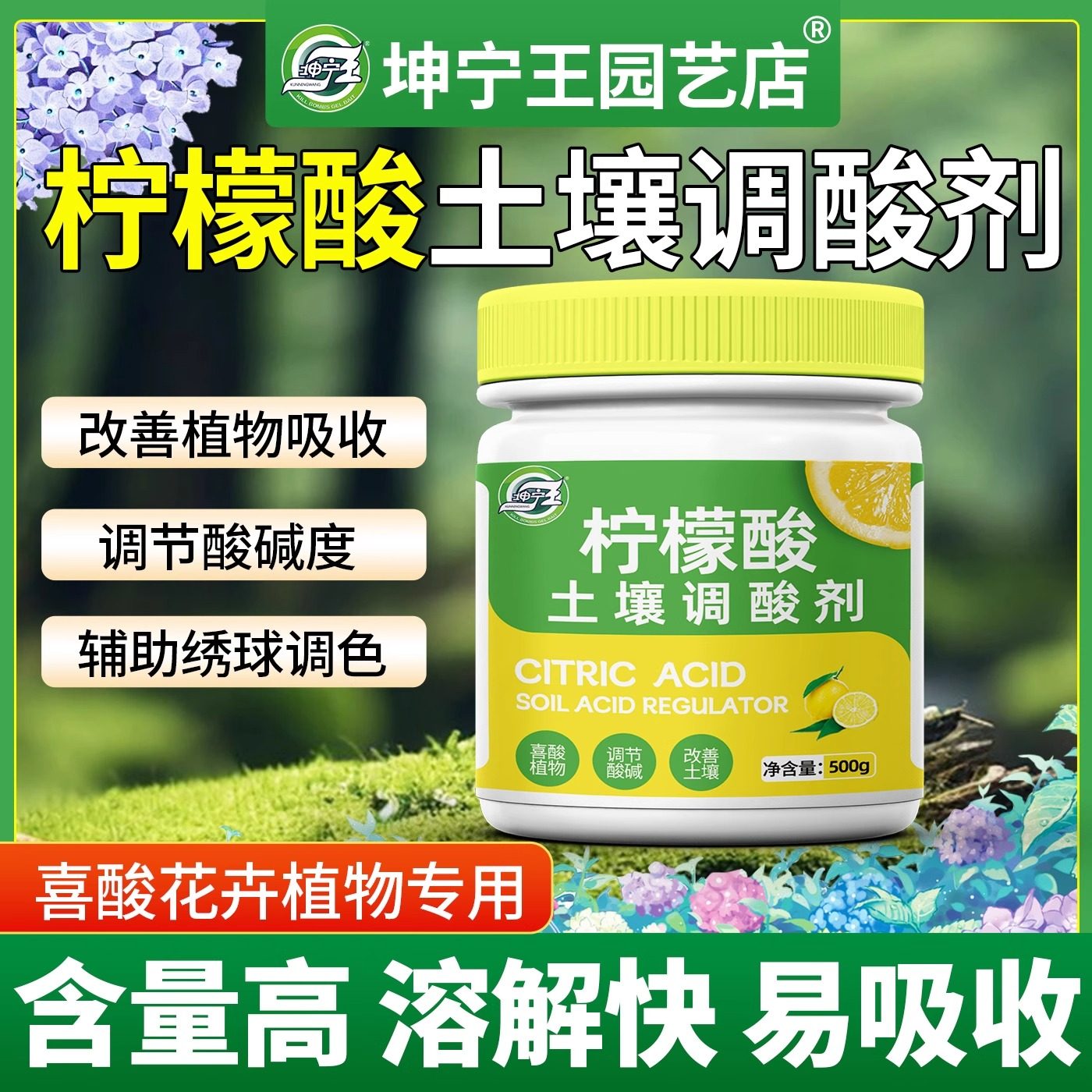 柠檬酸土壤调酸剂喜酸植物通用型肥料家用阳台养花专用土壤调节剂,鲜花速递/花卉仿真/绿植园艺,家庭园艺肥料,淘宝优惠券,粉丝福利购,淘宝优惠卷